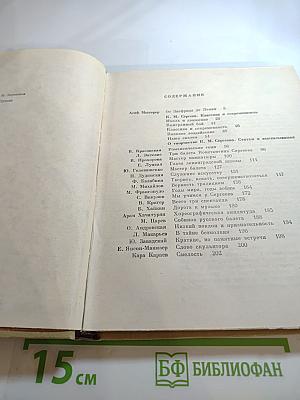 Константин Сергеев: Сборник статей