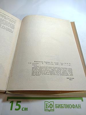 Константин Сергеев: Сборник статей