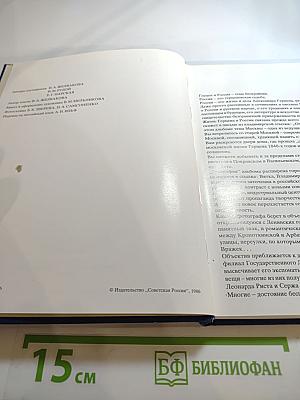 Герцен и Россия