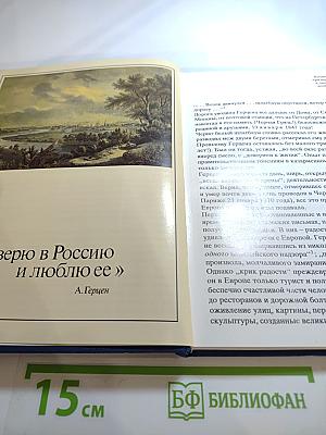 Герцен и Россия