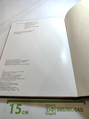 Герцен и Россия