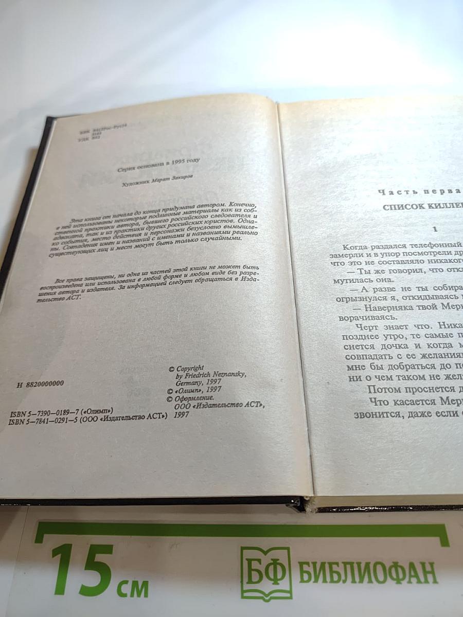 Отмороженный