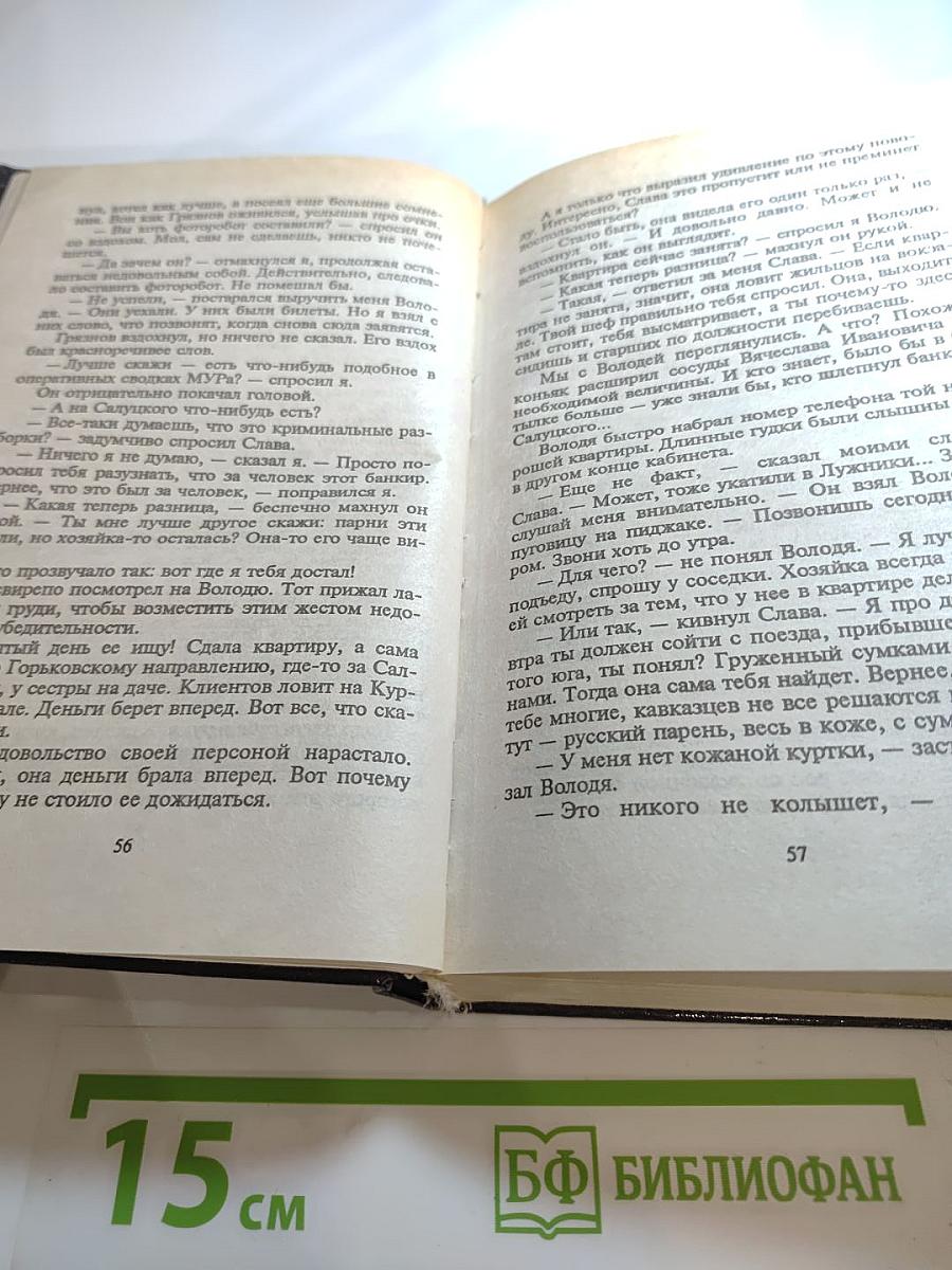 Отмороженный