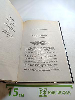 Отмороженный