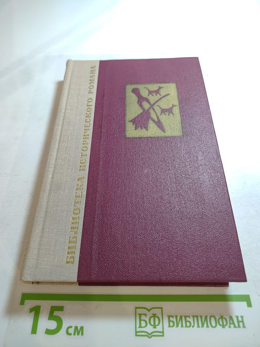 Вавилон. Книга первая