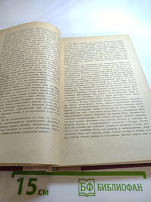 Вавилон. Книга первая