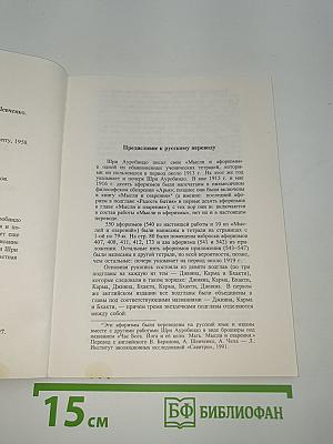 Мысли и афоризмы