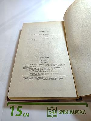 Вавилон. Книга первая