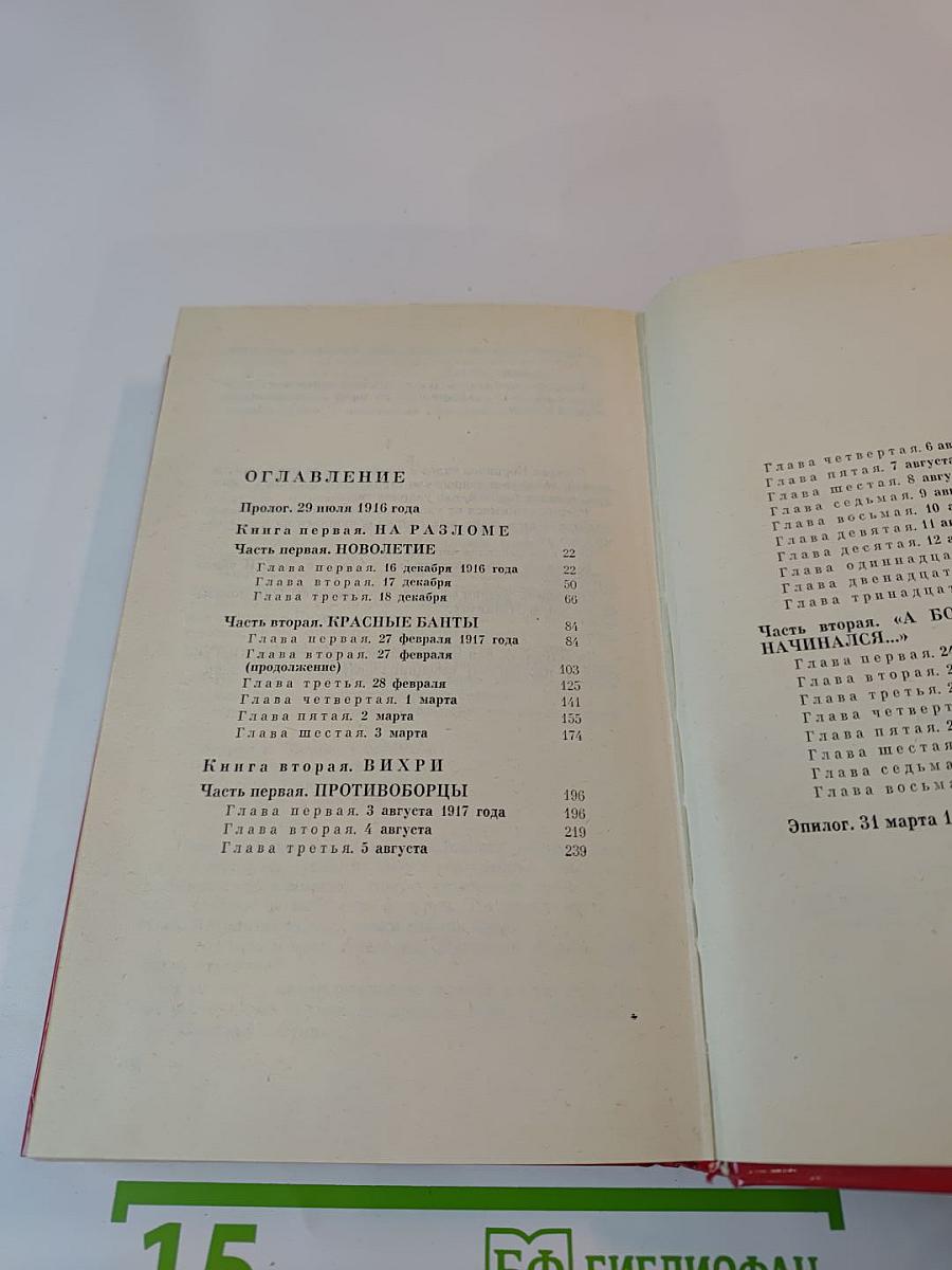 Заговор генералов