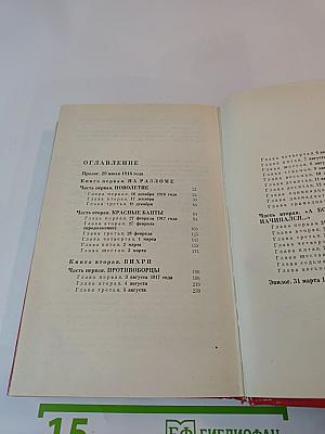 Заговор генералов