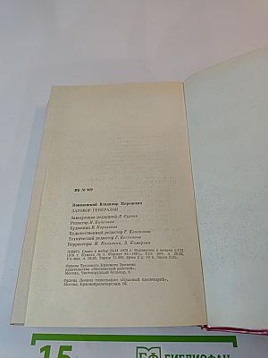 Заговор генералов