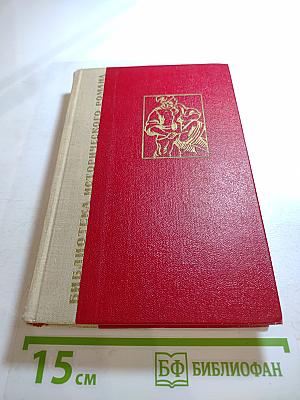 История одного крестьянина. Том 3