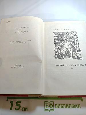 История одного крестьянина. Том 3