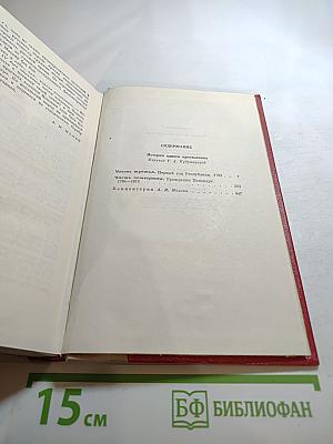 История одного крестьянина. Том 3