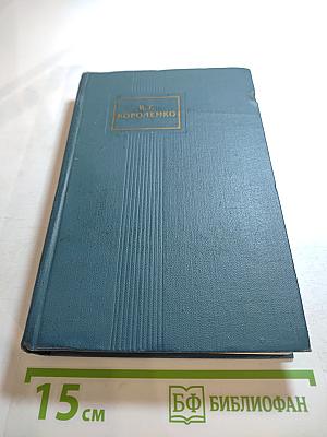 Собрание сочинений в пяти томах. Том 2. Повести, рассказы и очерки