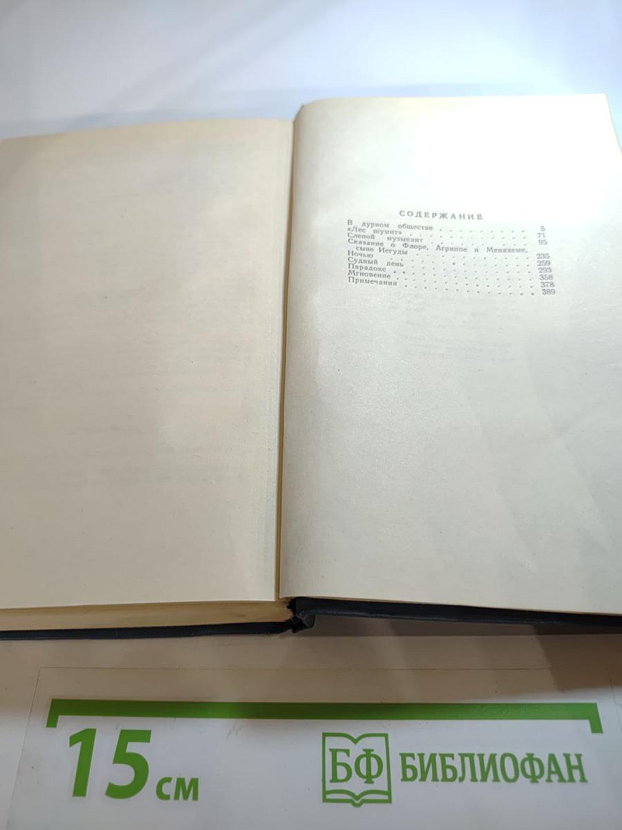 Собрание сочинений в пяти томах. Том 2. Повести, рассказы и очерки