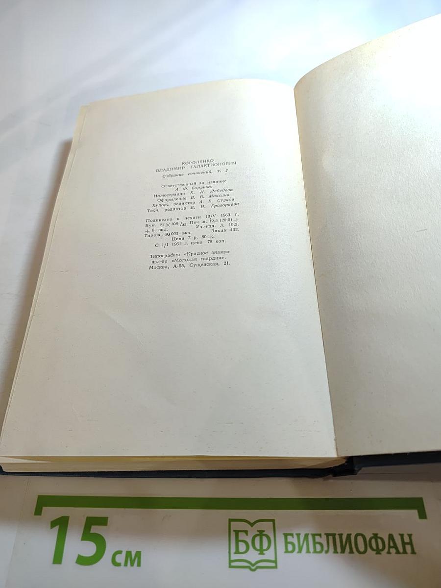 Собрание сочинений в пяти томах. Том 2. Повести, рассказы и очерки