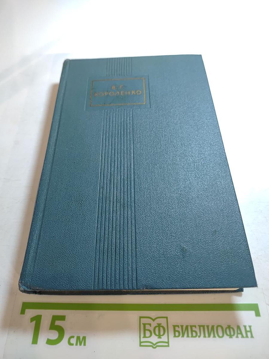 Собрание сочинений в пяти томах. Том 3: Рассказы и очерки