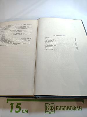 Собрание сочинений в пяти томах. Том 3: Рассказы и очерки