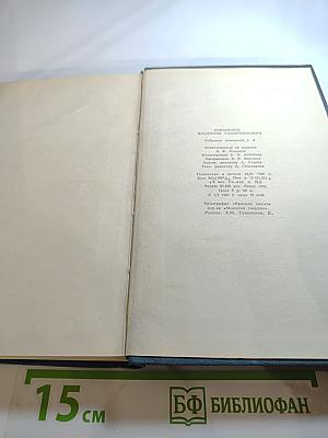 Собрание сочинений в пяти томах. Том 3: Рассказы и очерки