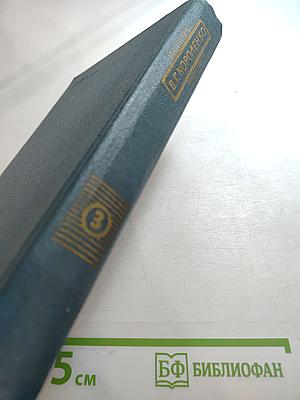 Собрание сочинений в пяти томах. Том 3: Рассказы и очерки