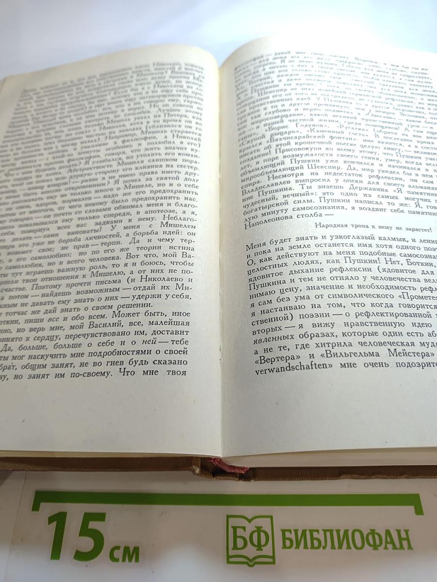 Избранные письма. Том второй