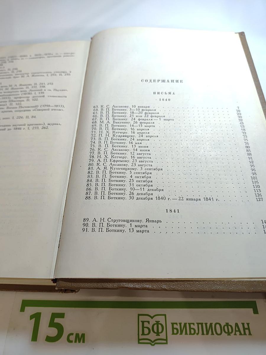 Избранные письма. Том второй