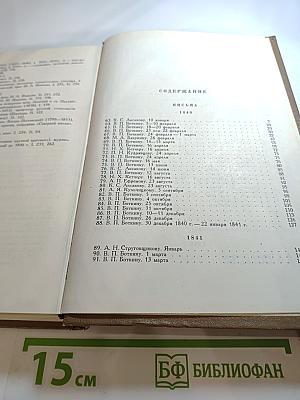 Избранные письма. Том второй