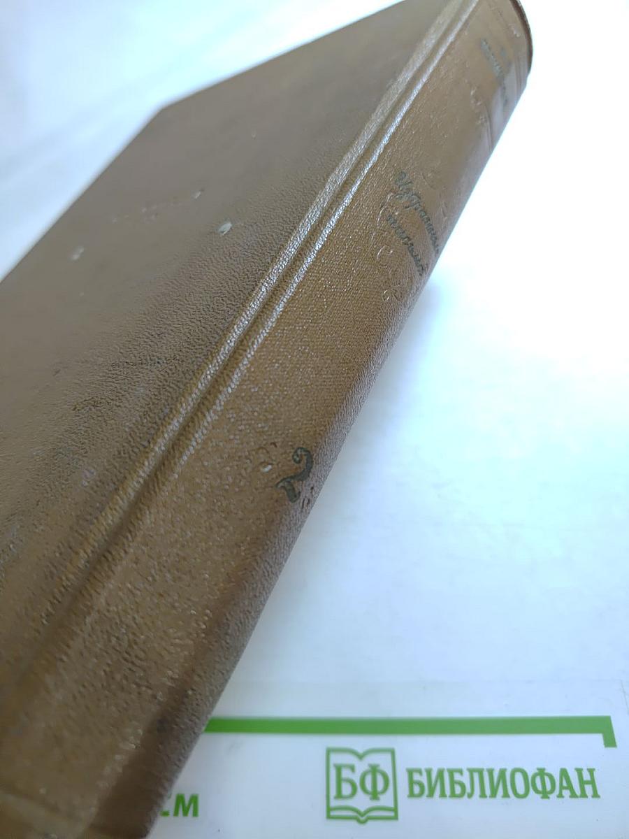 Избранные письма. Том второй