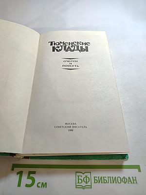 Тюменские клады