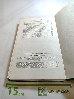 Тюменские клады