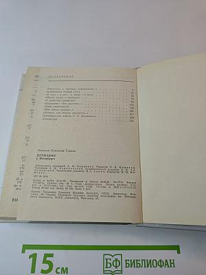 Державин в Петербурге