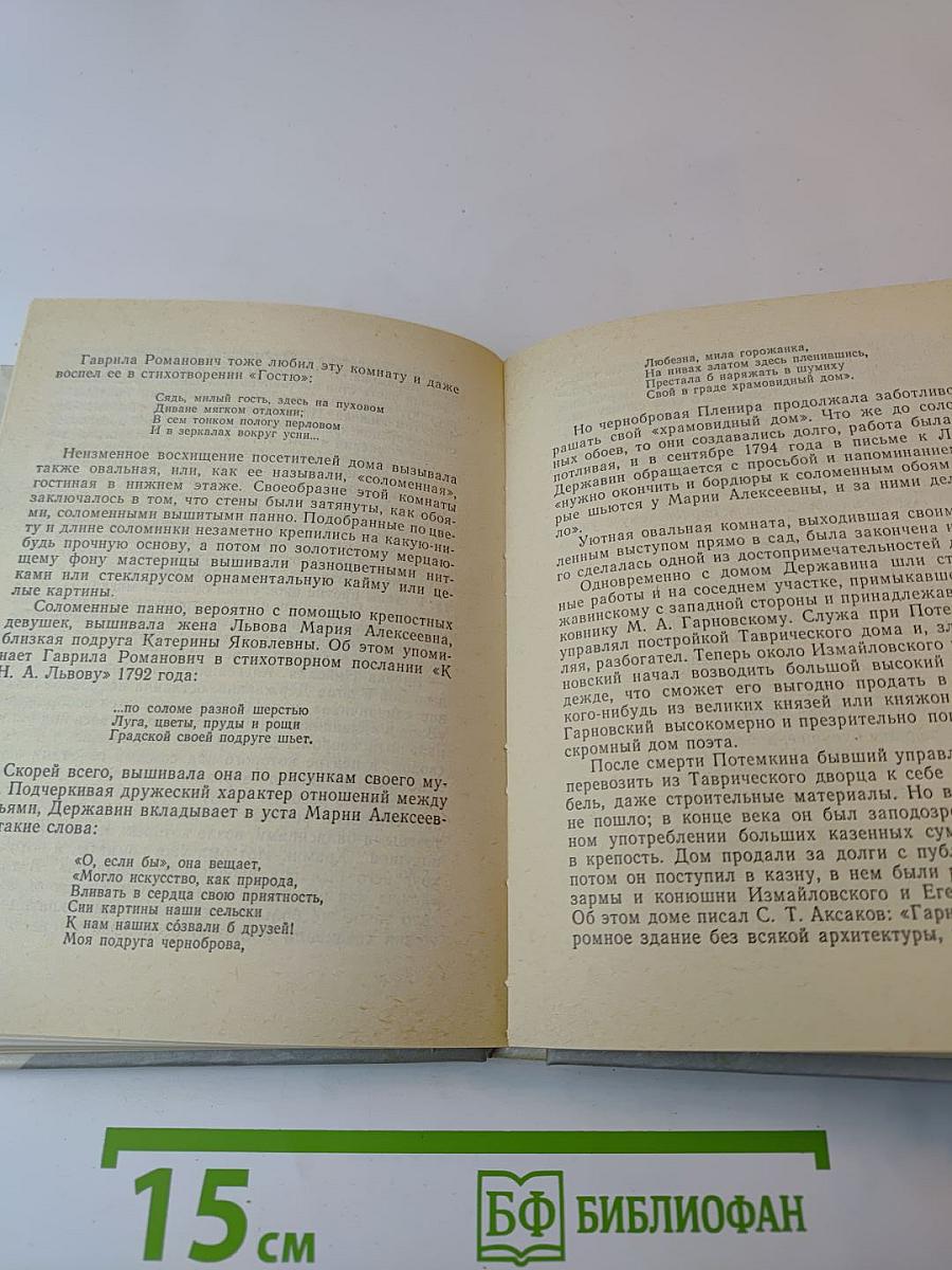 Державин в Петербурге