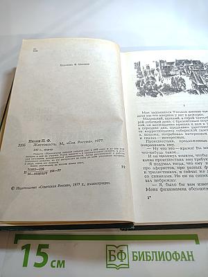 Жестокость