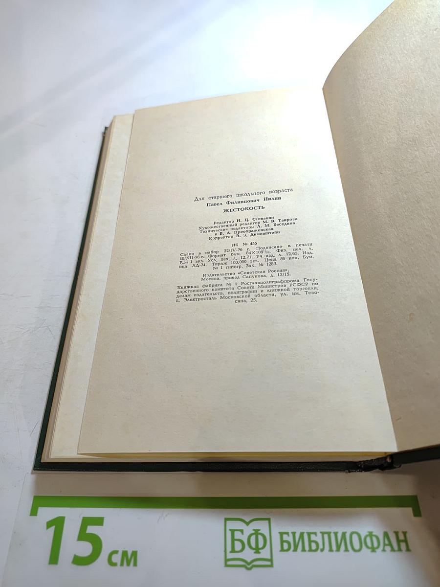 Жестокость