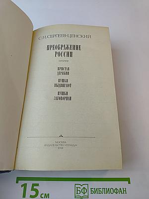 Преображение России. Эпопея: Пристав Дерябин, Пушки выдвигают, Пушки заговорили
