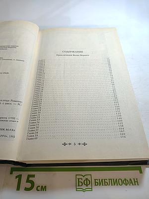 Сочинения капитана Марриэта: Приключения Якова Верного; Приключения Ардента Троутона; Иафет в поисках отца