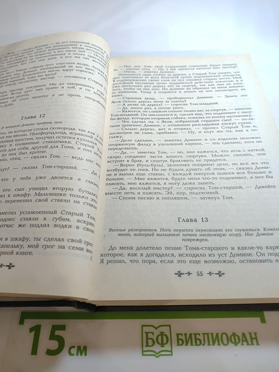 Сочинения капитана Марриэта: Приключения Якова Верного; Приключения Ардента Троутона; Иафет в поисках отца