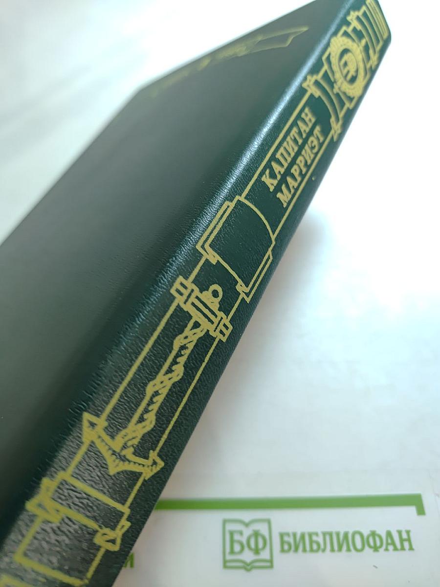 Сочинения капитана Марриэта: Приключения Якова Верного; Приключения Ардента Троутона; Иафет в поисках отца