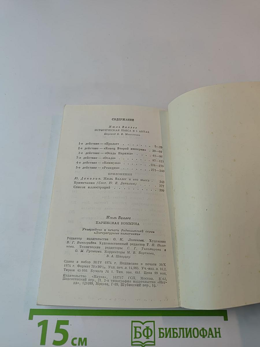 Парижская Коммуна