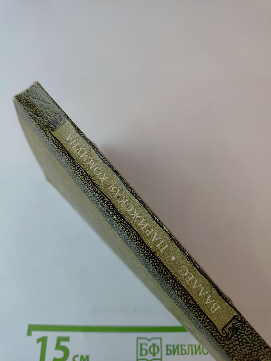 Парижская Коммуна