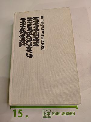 Тайфуны с ласковыми именами. Умирать в крайнем случае