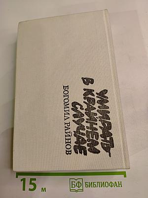 Тайфуны с ласковыми именами. Умирать в крайнем случае