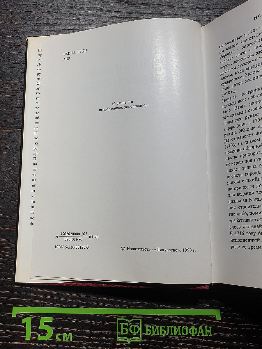 Памятники искусства Советского Союза. Ленинград и окрестности. Справочник-путеводитель