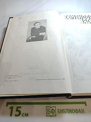 Звезды напамять: Романы