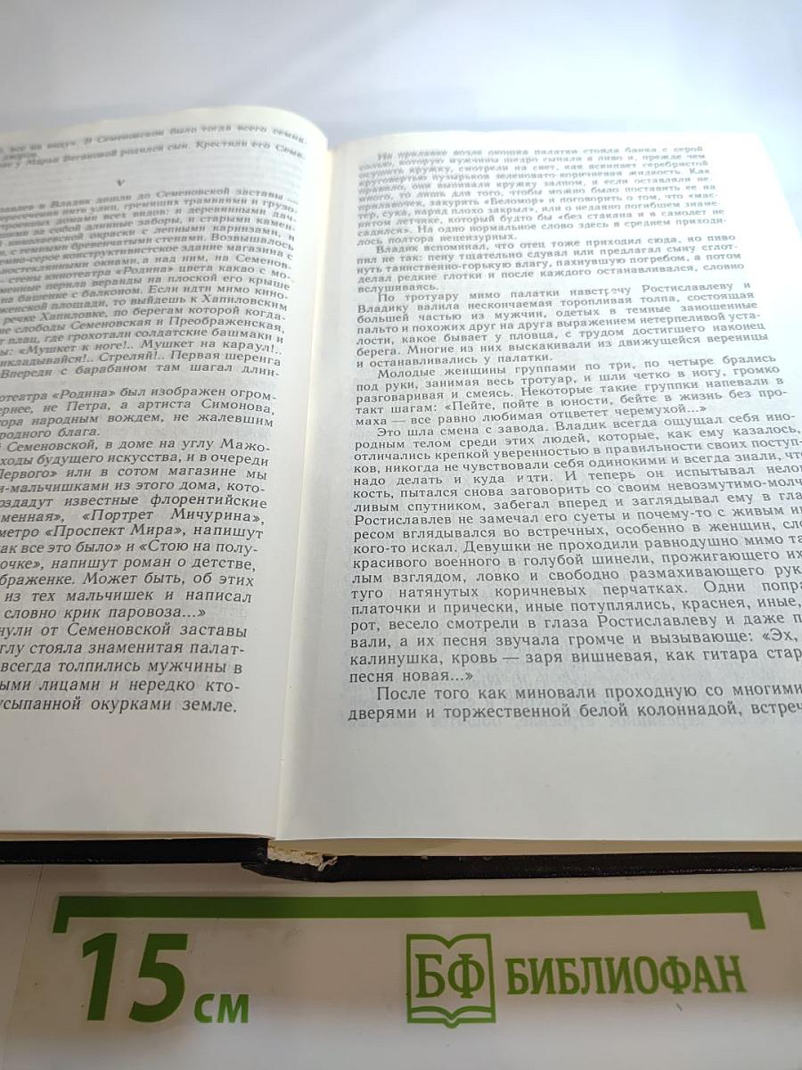 Звезды напамять: Романы