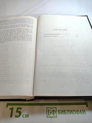 Звезды напамять: Романы