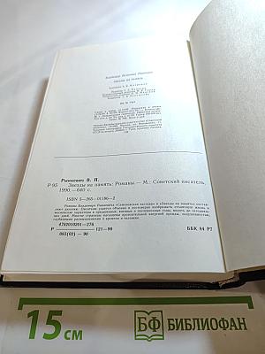 Звезды напамять: Романы