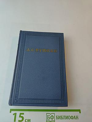 Стихотворения 1820 - 1826. Том второй