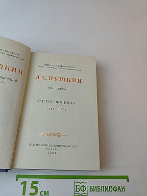 Стихотворения 1820 - 1826. Том второй